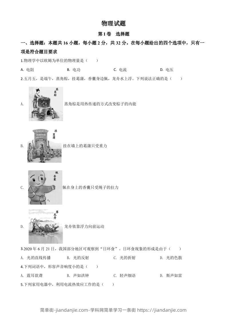 2020年福建省中考物理试题（空白卷）-简单街-jiandanjie.com