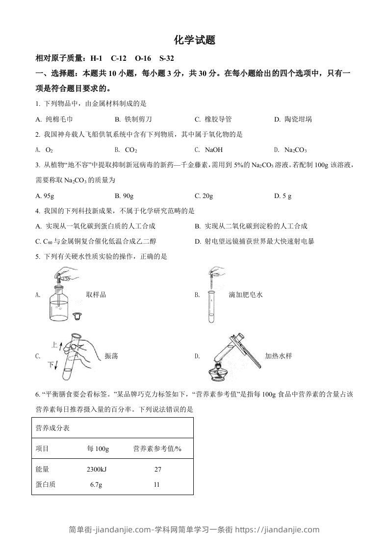 2022年福建省中考化学真题（空白卷）-简单街-jiandanjie.com