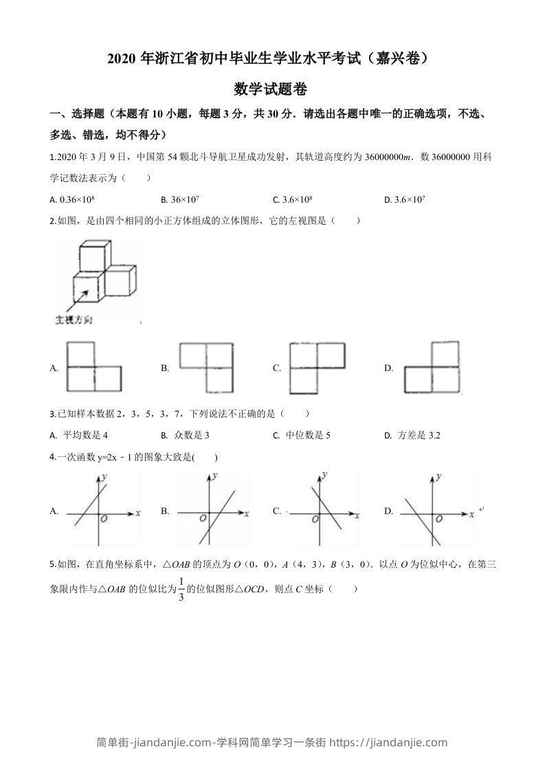 浙江省嘉兴市2020年中考数学试题（空白卷）-简单街-jiandanjie.com
