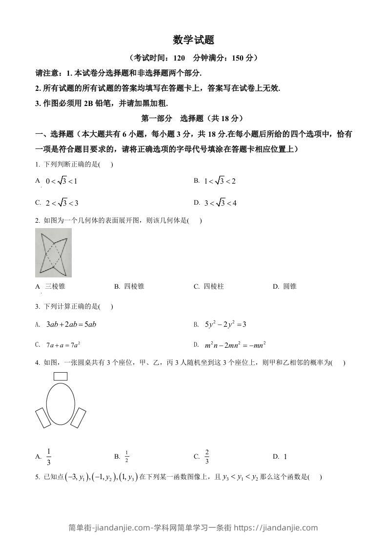 2022年江苏省泰州市中考数学真题（空白卷）-简单街-jiandanjie.com