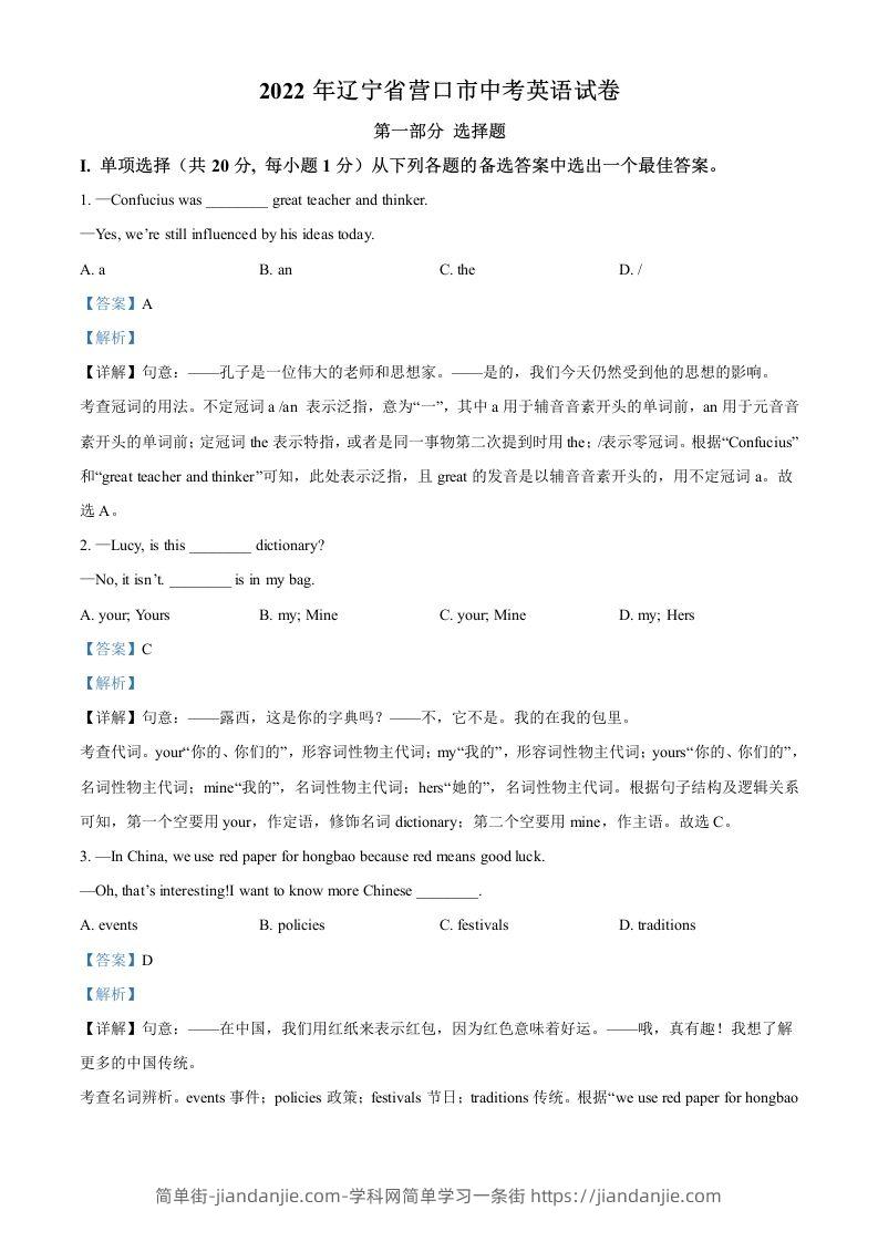 2022年辽宁省营口市中考英语真题（含答案）-简单街-jiandanjie.com