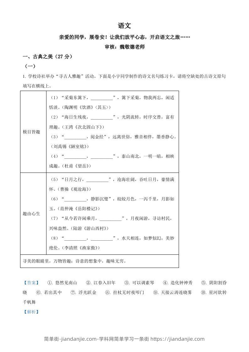 图片[1]-2024年山西省中考语文试题（含答案）-简单街-jiandanjie.com