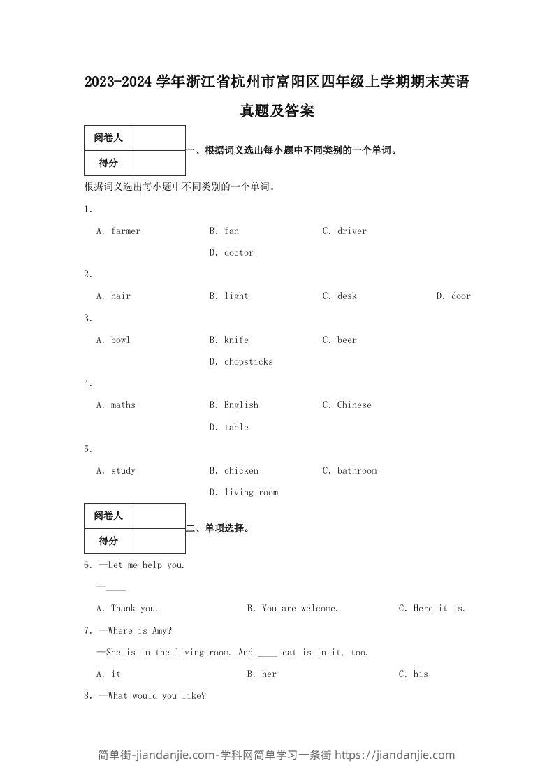 2023-2024学年浙江省杭州市富阳区四年级上学期期末英语真题及答案(Word版)-简单街-jiandanjie.com