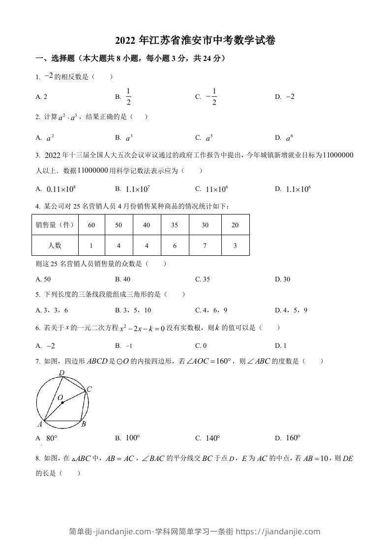2022年江苏省淮安市中考数学真题（空白卷）-简单街-jiandanjie.com