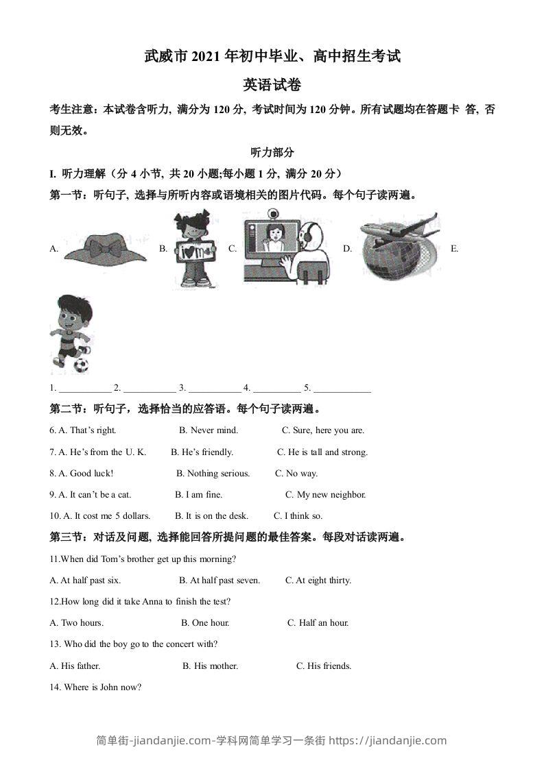 甘肃省武威市2021年中考英语试题（空白卷）-简单街-jiandanjie.com