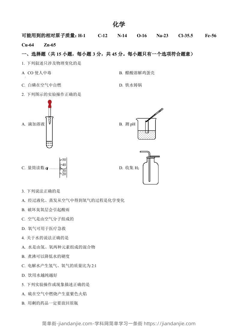 2023年湖南省郴州市中考化学真题（空白卷）-简单街-jiandanjie.com