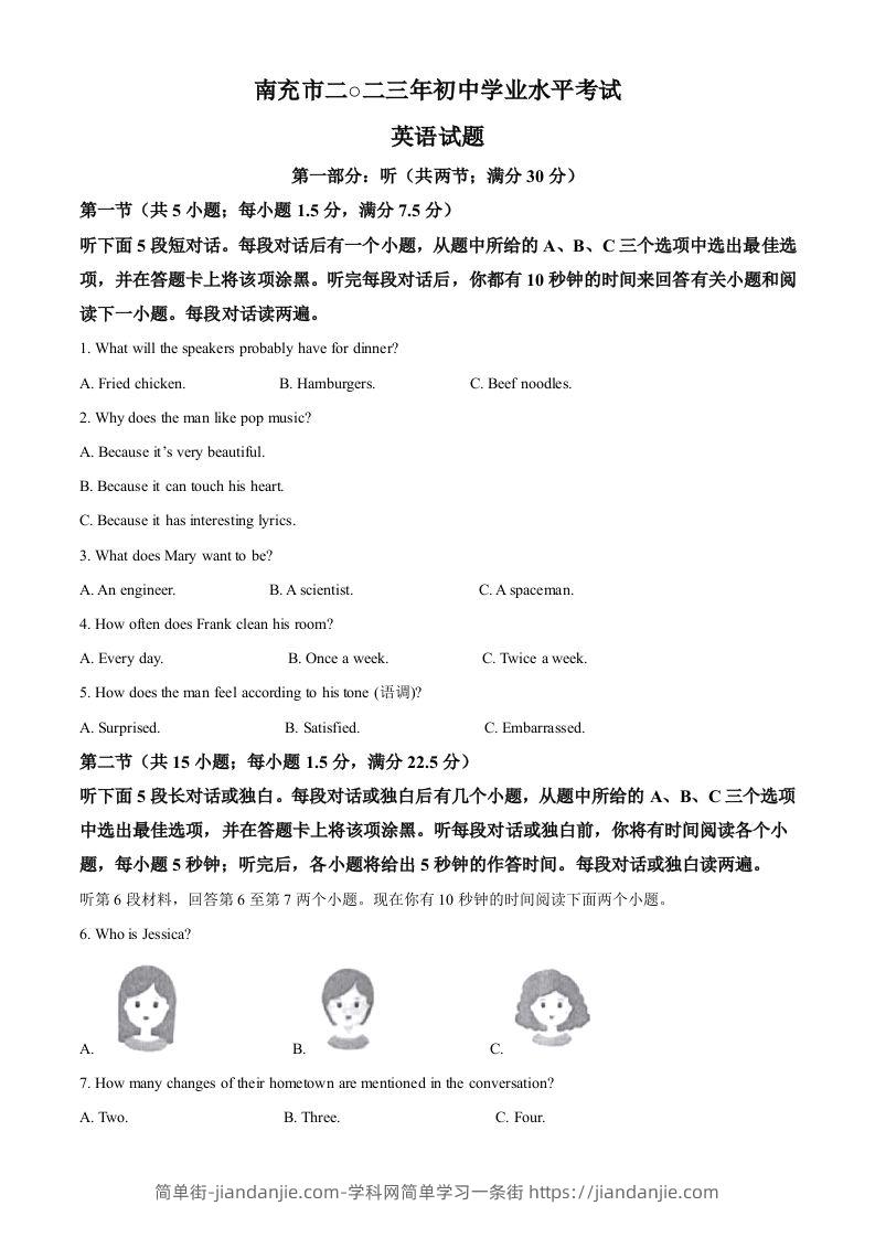 2023年四川省南充市中考英语真题（含答案）-简单街-jiandanjie.com