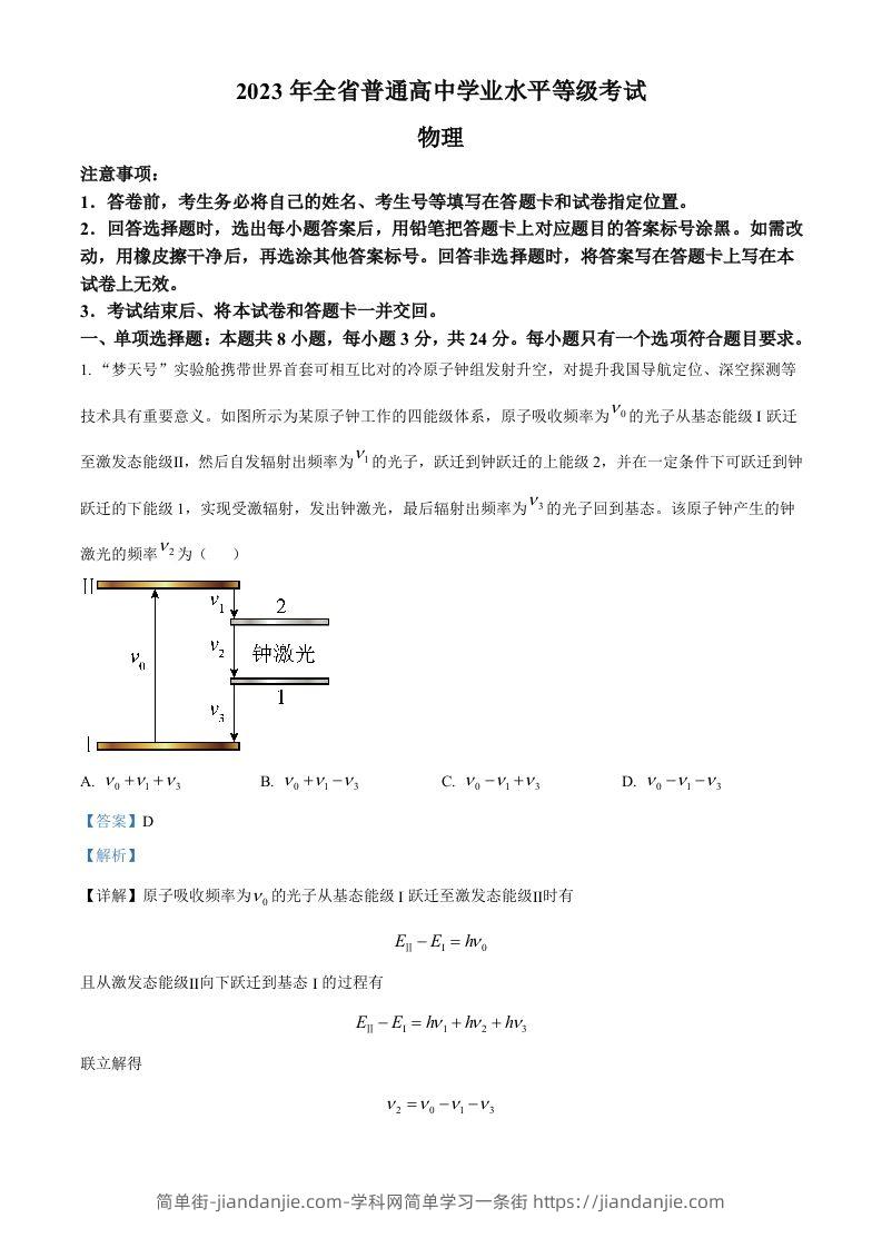 2023年高考物理试卷（山东）（含答案）-简单街-jiandanjie.com