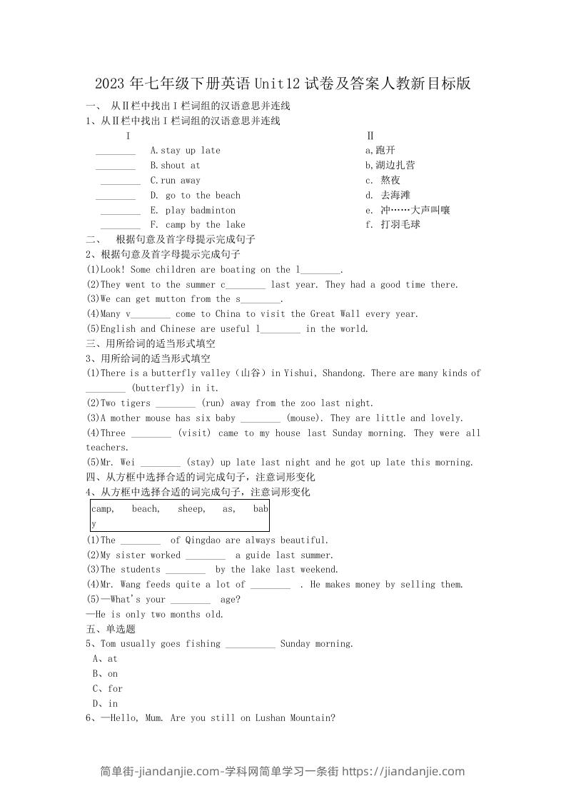 2023年七年级下册英语Unit12试卷及答案人教新目标版(Word版)-简单街-jiandanjie.com