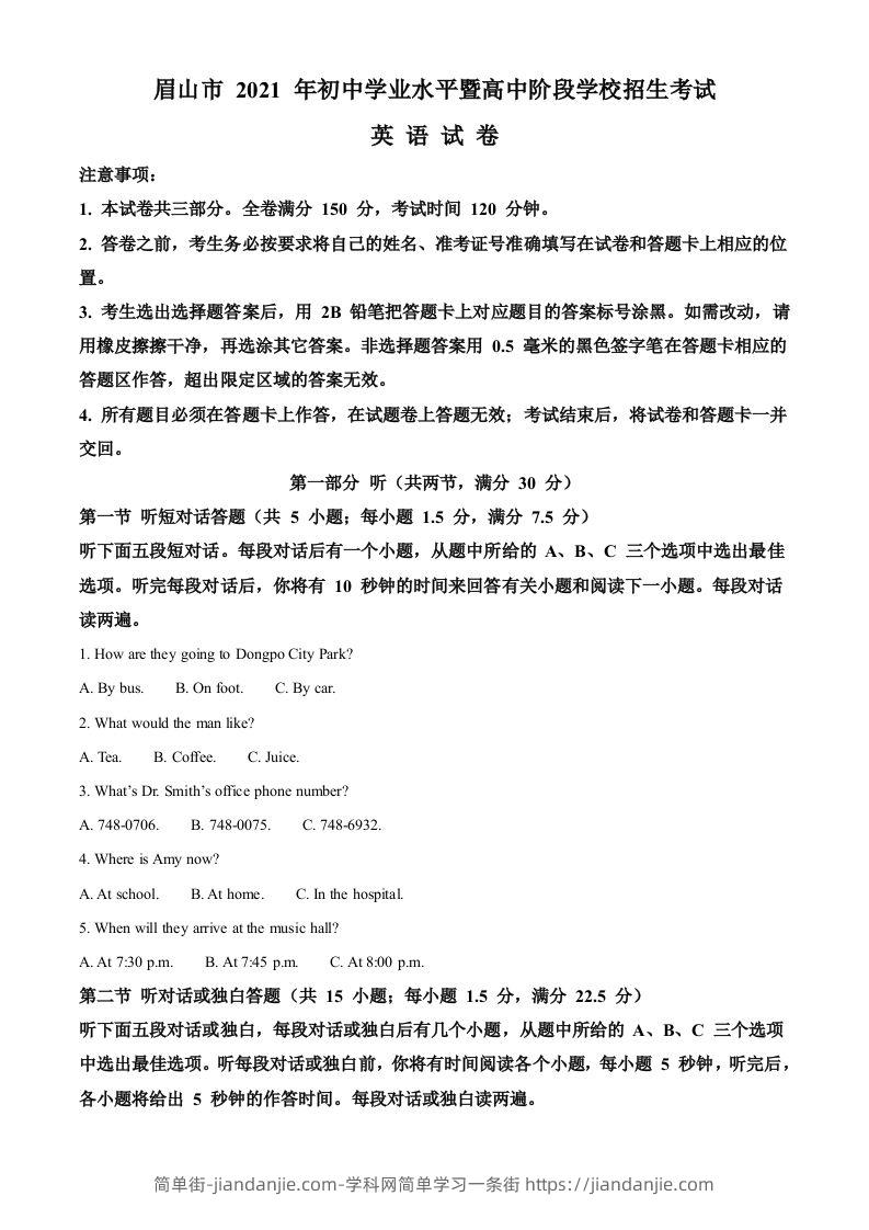 四川省眉山市2021年中考英语试题（含答案）-简单街-jiandanjie.com