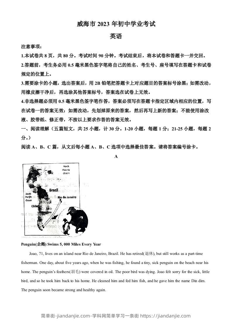2023年山东省威海市中考英语真题（空白卷）-简单街-jiandanjie.com