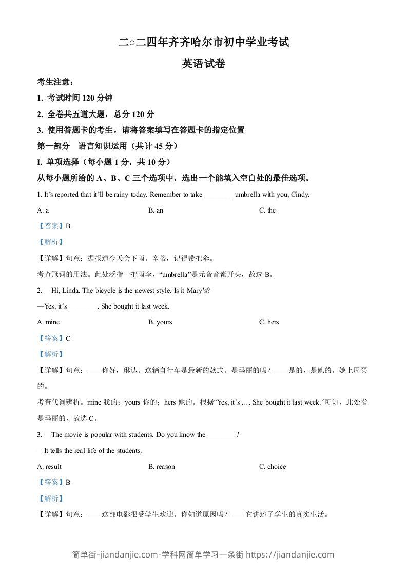 2024年黑龙江省齐齐哈尔市中考英语真题（含答案）-简单街-jiandanjie.com