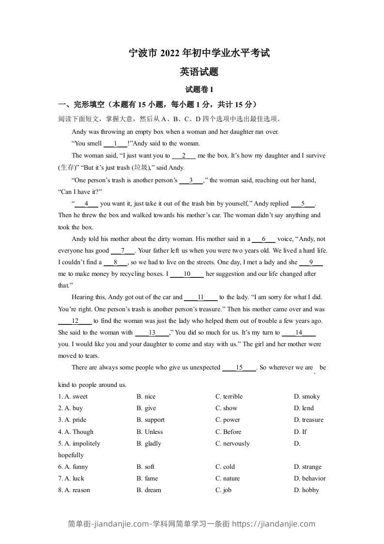 2022年浙江省宁波市中考英语真题（空白卷）-简单街-jiandanjie.com