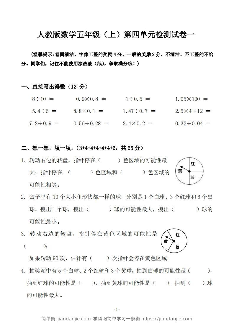 五（上）人教版数学第四单元检测卷一-简单街-jiandanjie.com