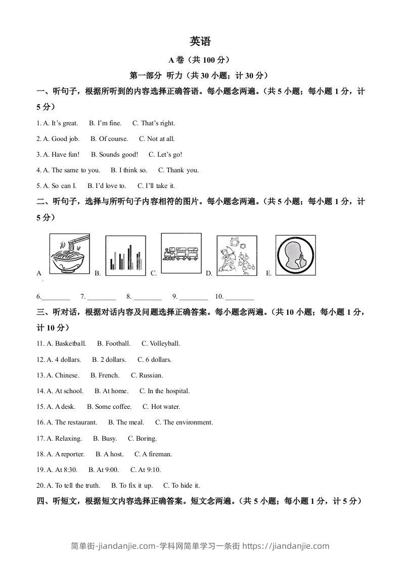 图片[1]-2024年四川省成都市中考英语真题（含答案）-简单街-jiandanjie.com