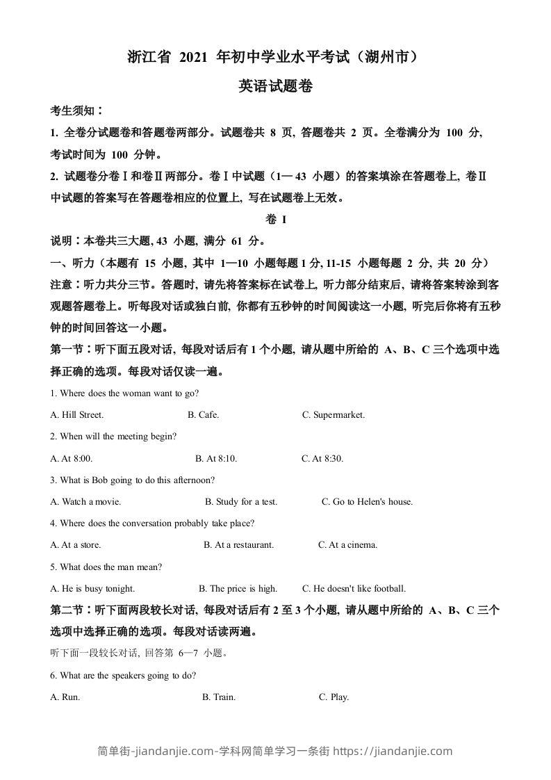 浙江省湖州市2021年中考英语试题（空白卷）-简单街-jiandanjie.com