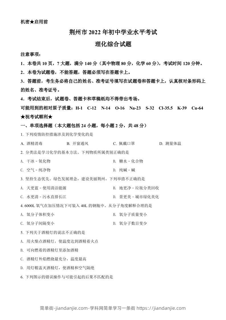 2022年湖北省荆州市中考化学真题（空白卷）-简单街-jiandanjie.com