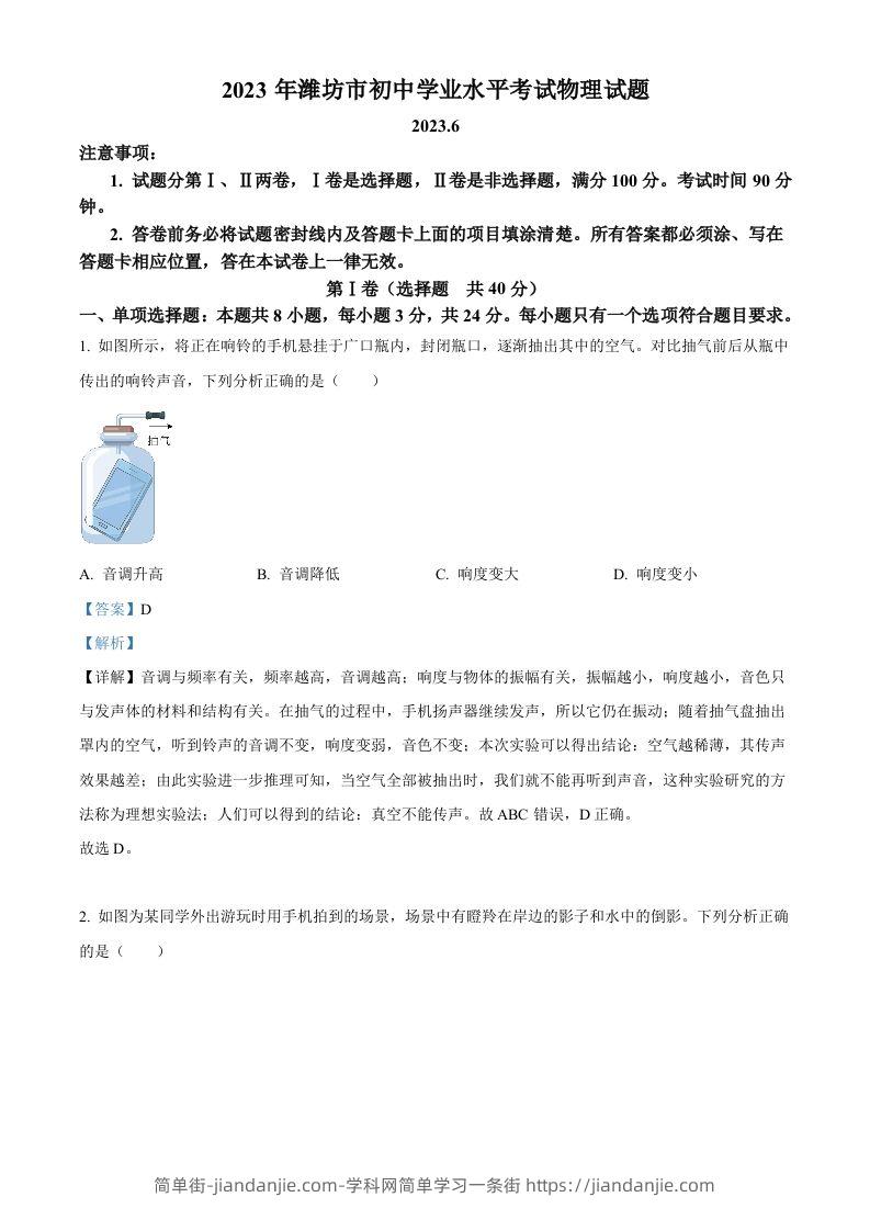 2023年山东省潍坊市中考物理真题（含答案）-简单街-jiandanjie.com