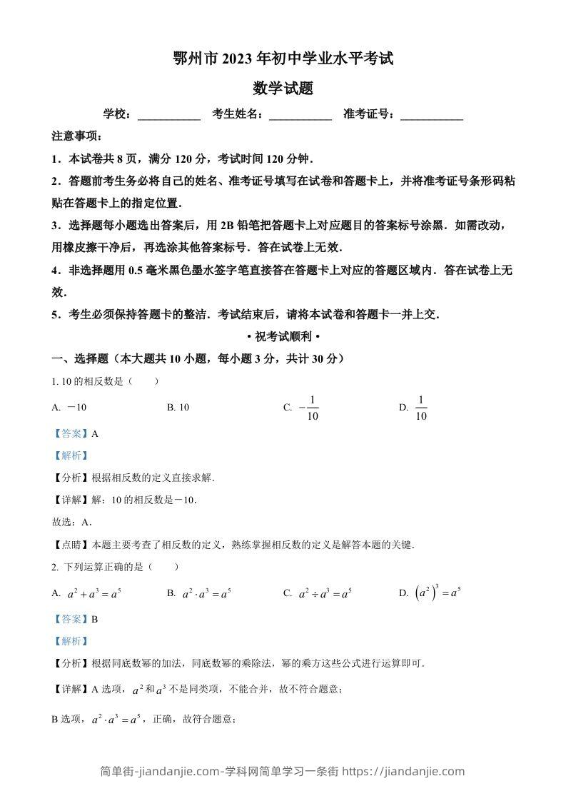 2023年湖北省鄂州市中考数学真题（含答案）-简单街-jiandanjie.com