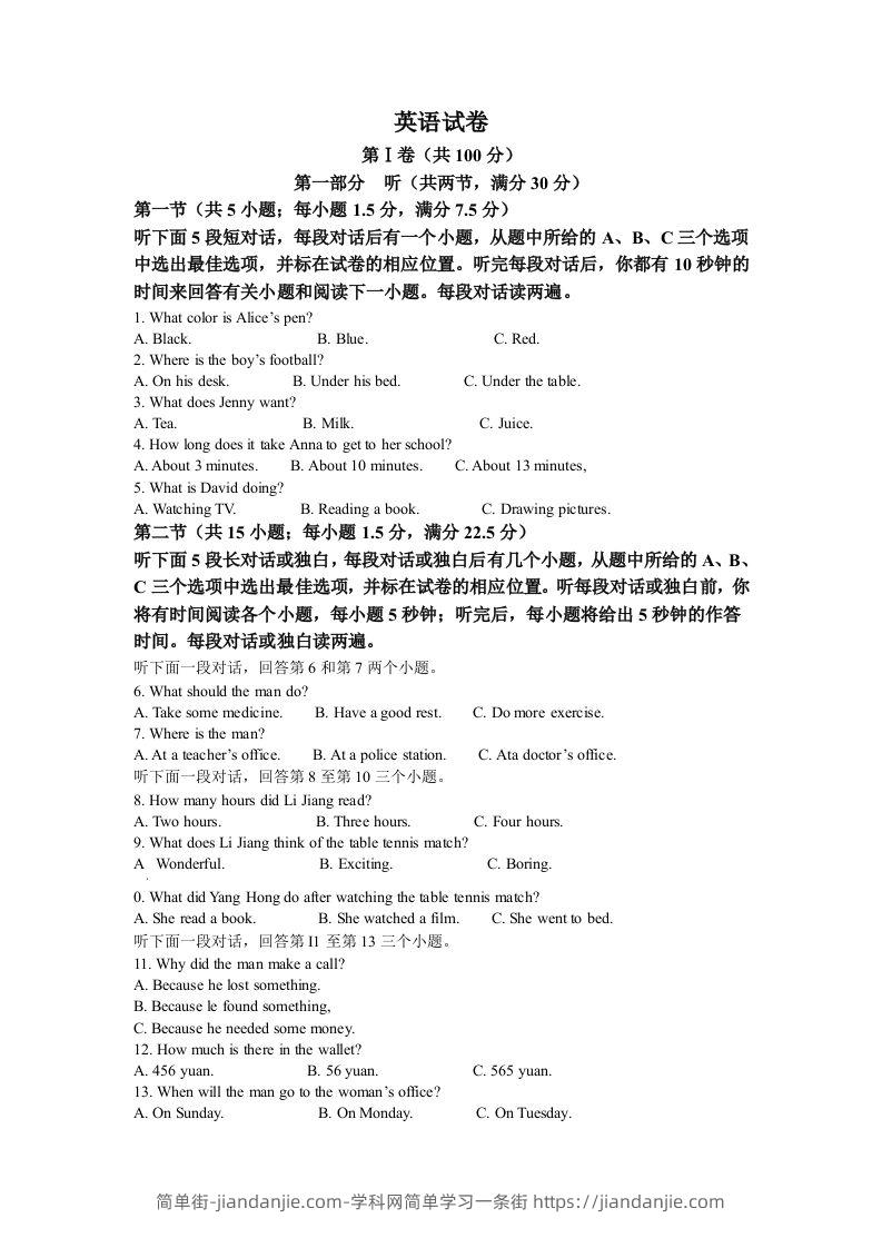 2022年四川省德阳市中考英语真题（空白卷）-简单街-jiandanjie.com