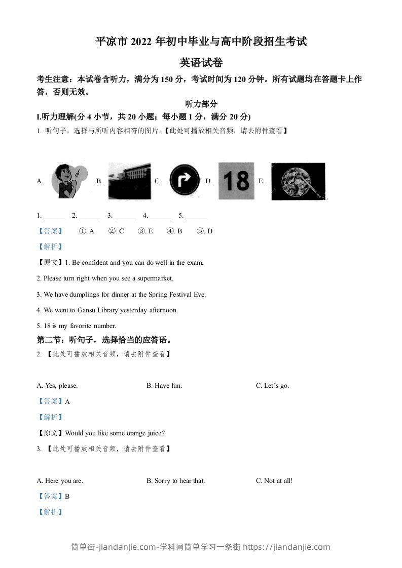 2022年甘肃省平凉市中考英语真题（含听力）（含答案）-简单街-jiandanjie.com