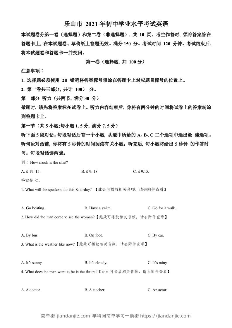 四川省乐山市2021年中考英语试题（含听力）（空白卷）-简单街-jiandanjie.com