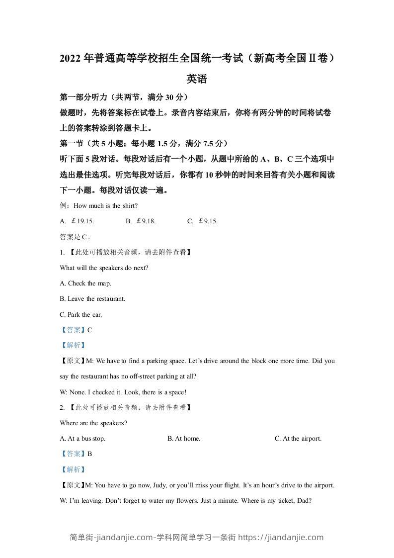 简单街-jiandanjie.com-2022年高考英语试卷（新高考Ⅱ卷）（含答案）
