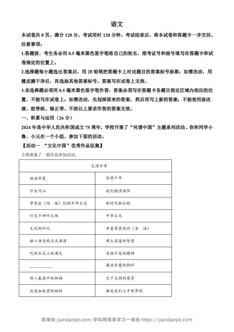 2024年山东省中考语文试题（空白卷）-简单街-jiandanjie.com