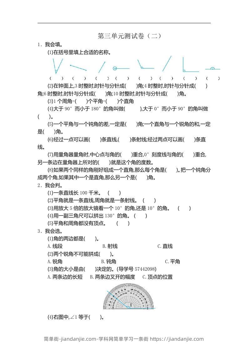 四（上）人教版数学三单元测试卷.2-简单街-jiandanjie.com