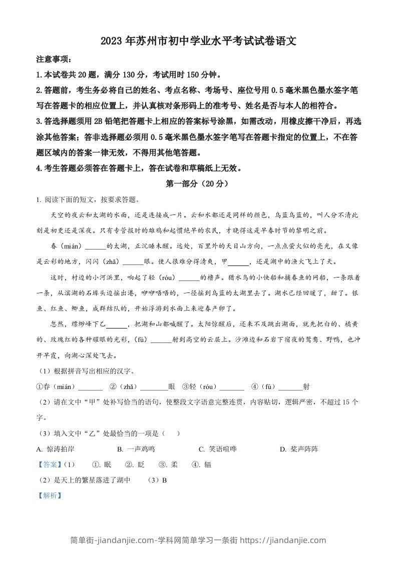 2023年江苏省苏州市中考真题语文试题（含答案）-简单街-jiandanjie.com