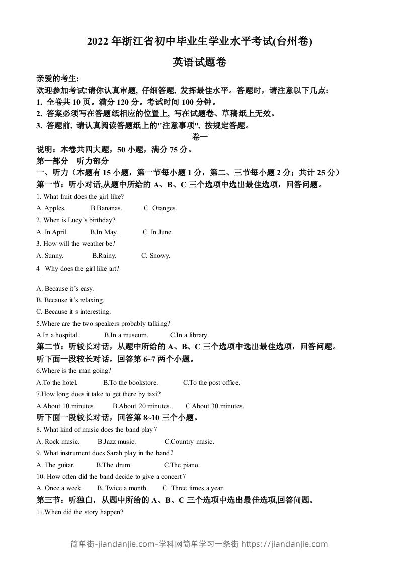 2022年浙江省台州市中考英语真题（空白卷）-简单街-jiandanjie.com