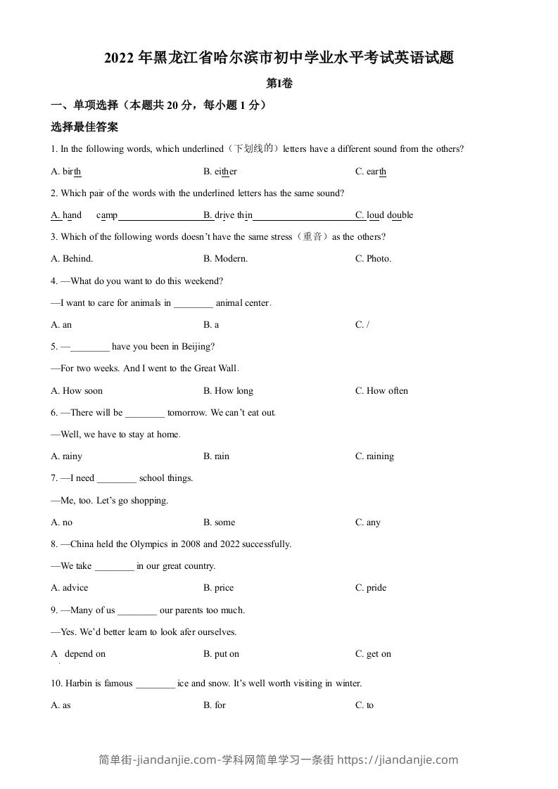 2022年黑龙江省哈尔滨市中考英语真题（空白卷）-简单街-jiandanjie.com