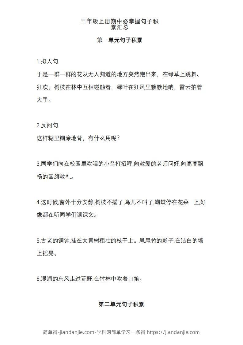 三（上）语文期中必掌握句子积累汇总-简单街-jiandanjie.com