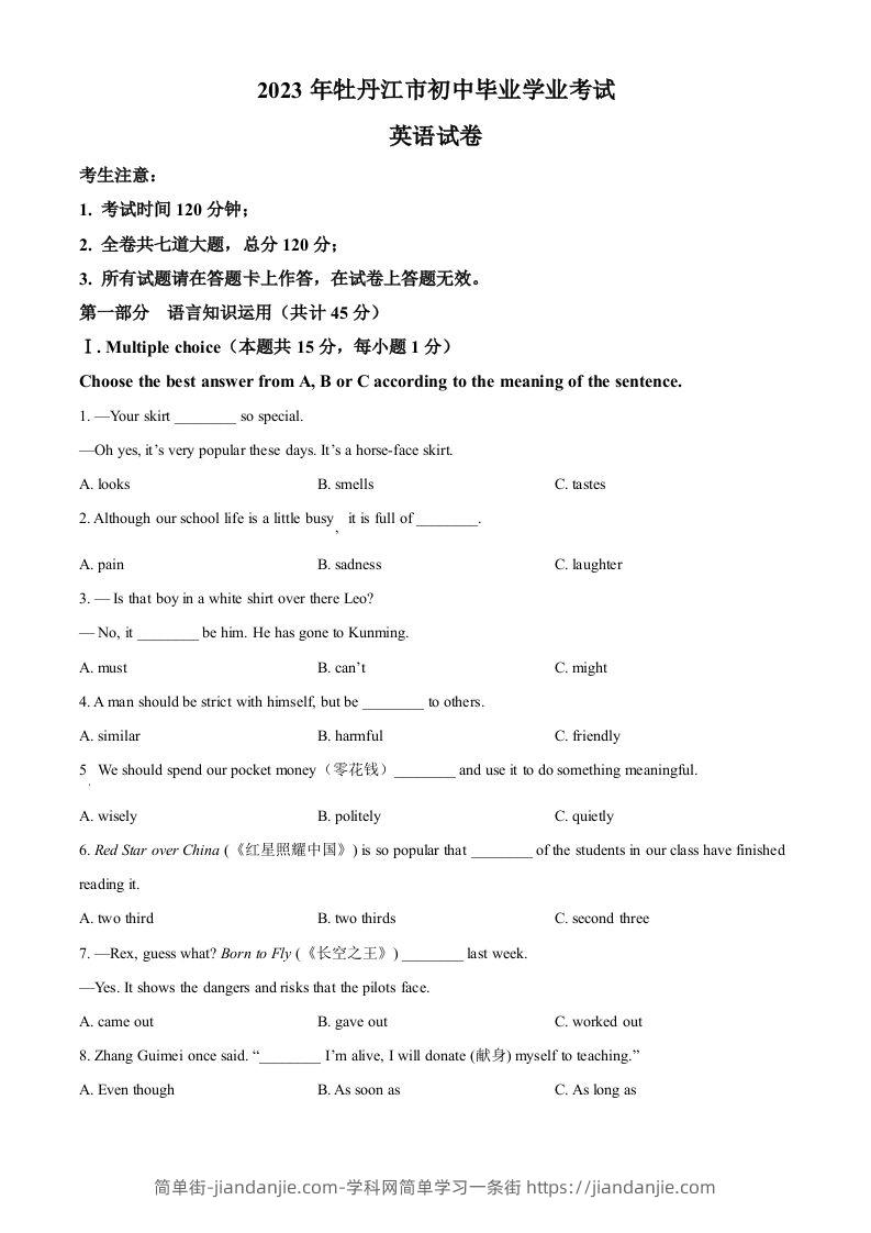 2023年黑龙江省牡丹江市中考英语真题（空白卷）-简单街-jiandanjie.com