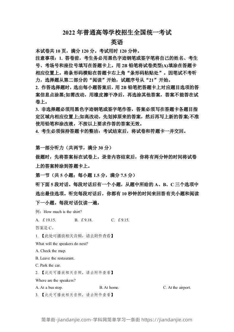 2022年高考英语试卷（新高考Ⅰ卷）（空白卷）-简单街-jiandanjie.com