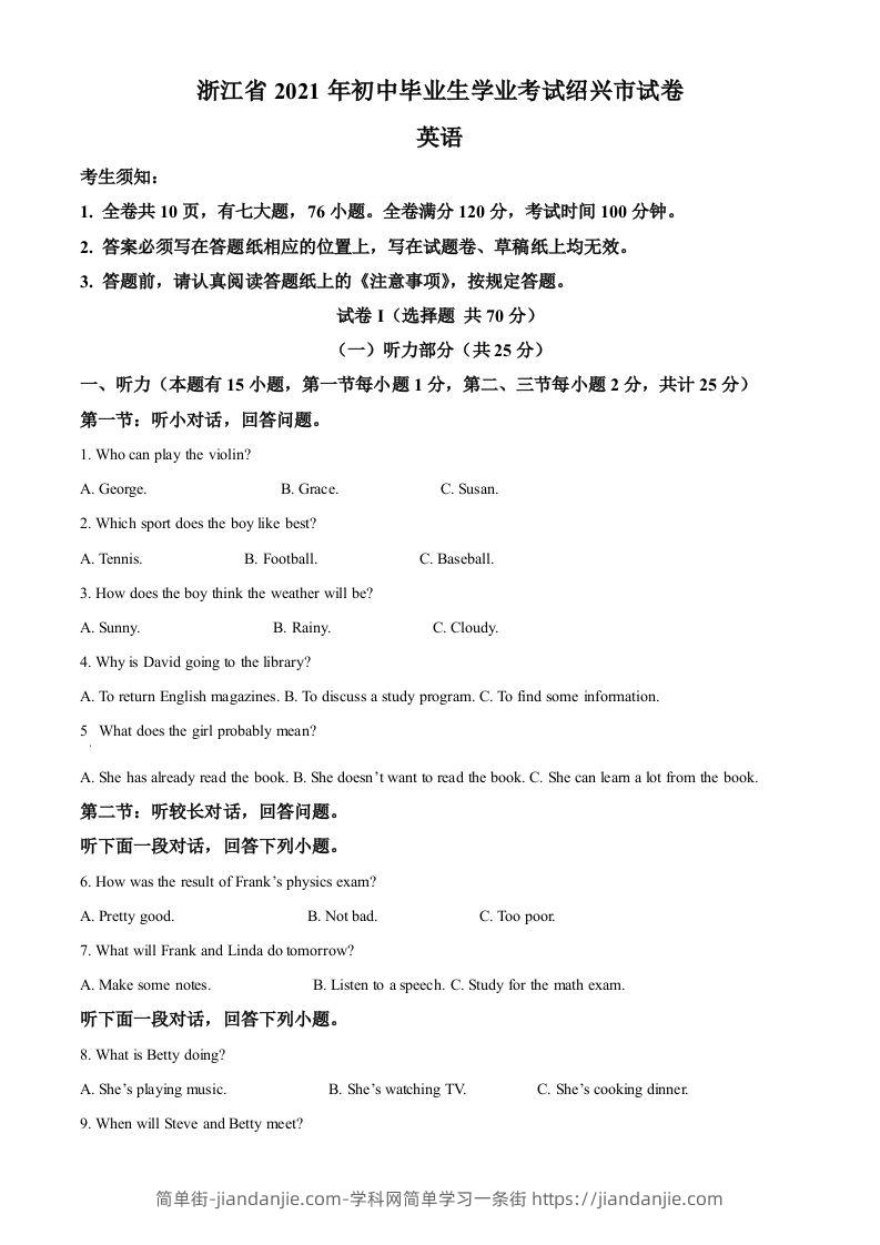 浙江省绍兴市2021年中考英语试题（含答案）-简单街-jiandanjie.com