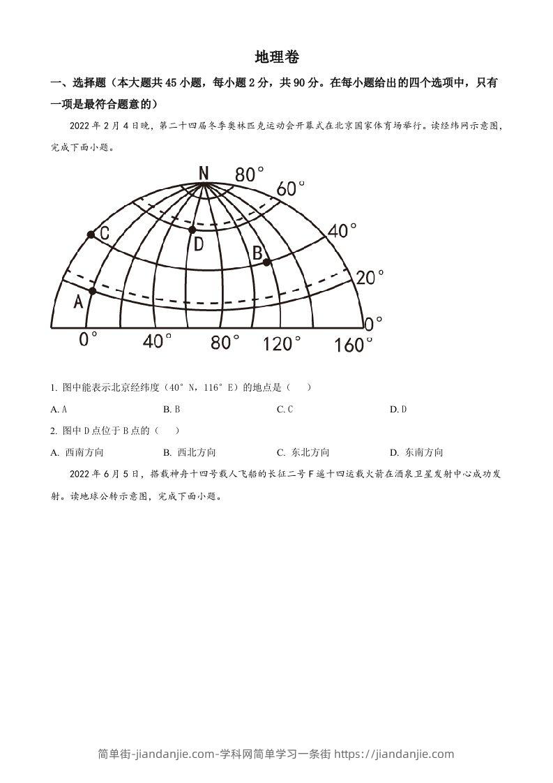 2022年黑龙江省大庆市中考地理真题（空白卷）-简单街-jiandanjie.com