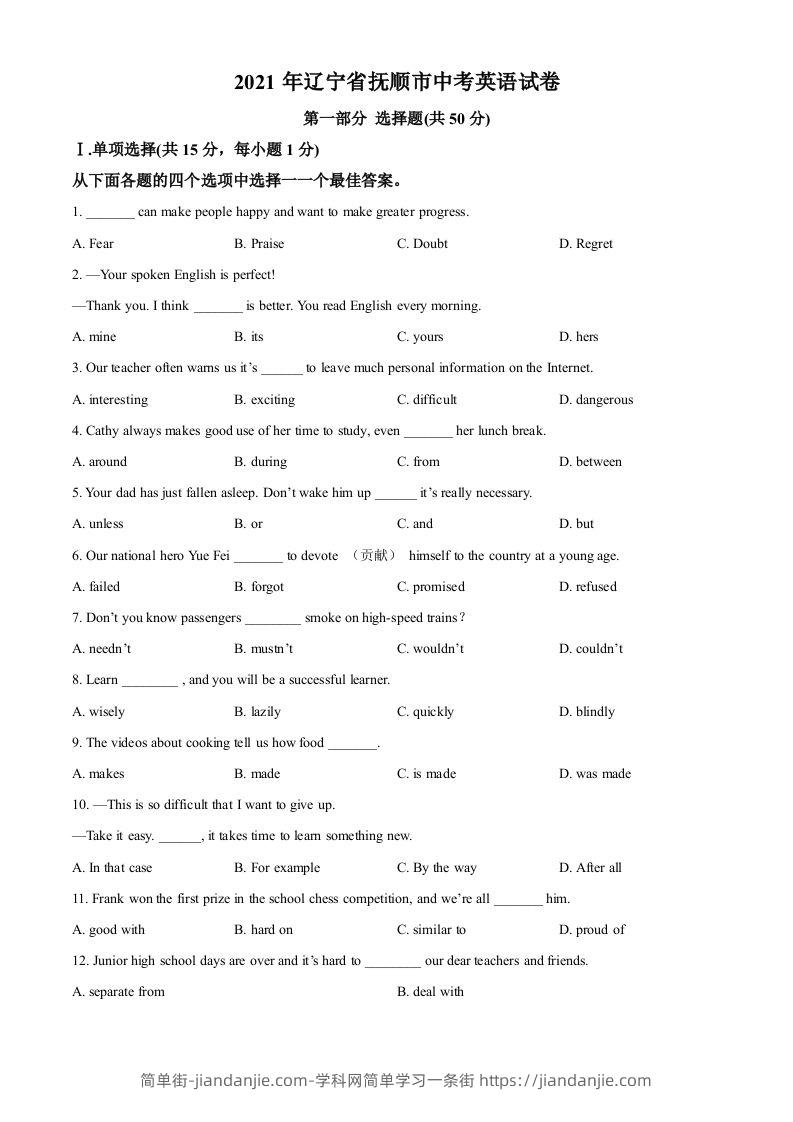 辽宁省抚顺市、本溪市、辽阳市2021年中考英语试题（空白卷）-简单街-jiandanjie.com
