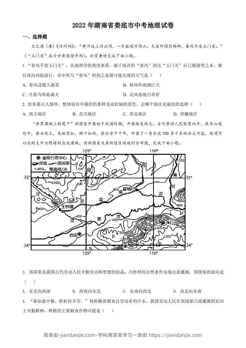 2022年湖南省娄底市中考地理真题（空白卷）-简单街-jiandanjie.com