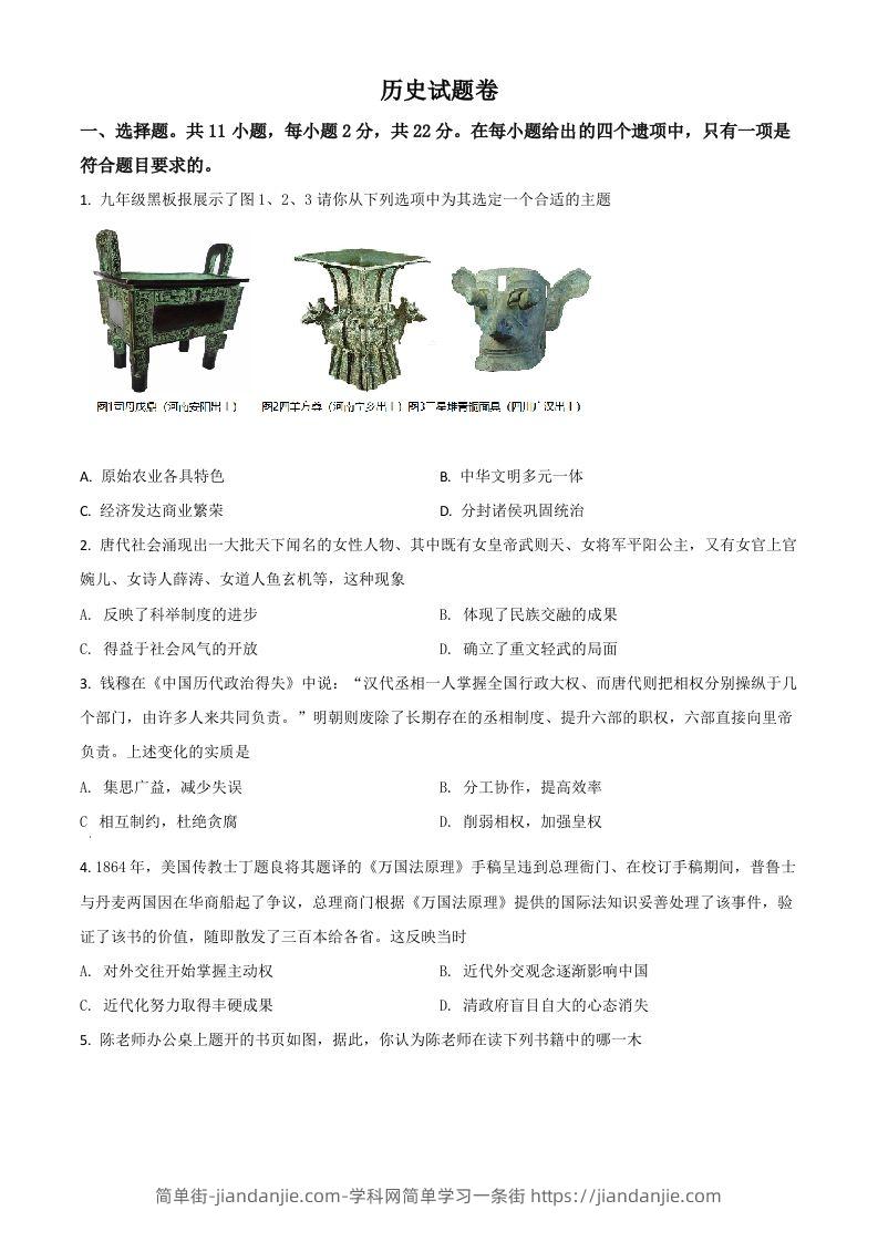 湖北省黄冈、孝感、咸宁2021年中考历史试题（空白卷）-简单街-jiandanjie.com