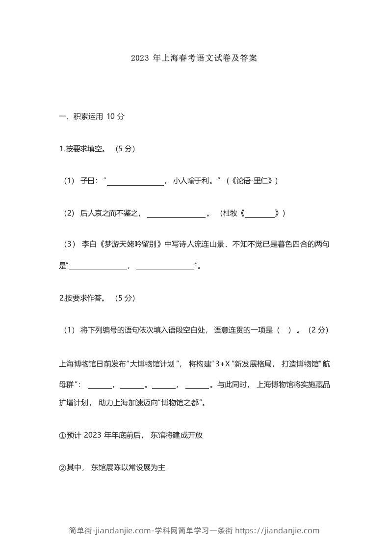 2023年高考语文试卷（上海）（春考）（含答案）-简单街-jiandanjie.com