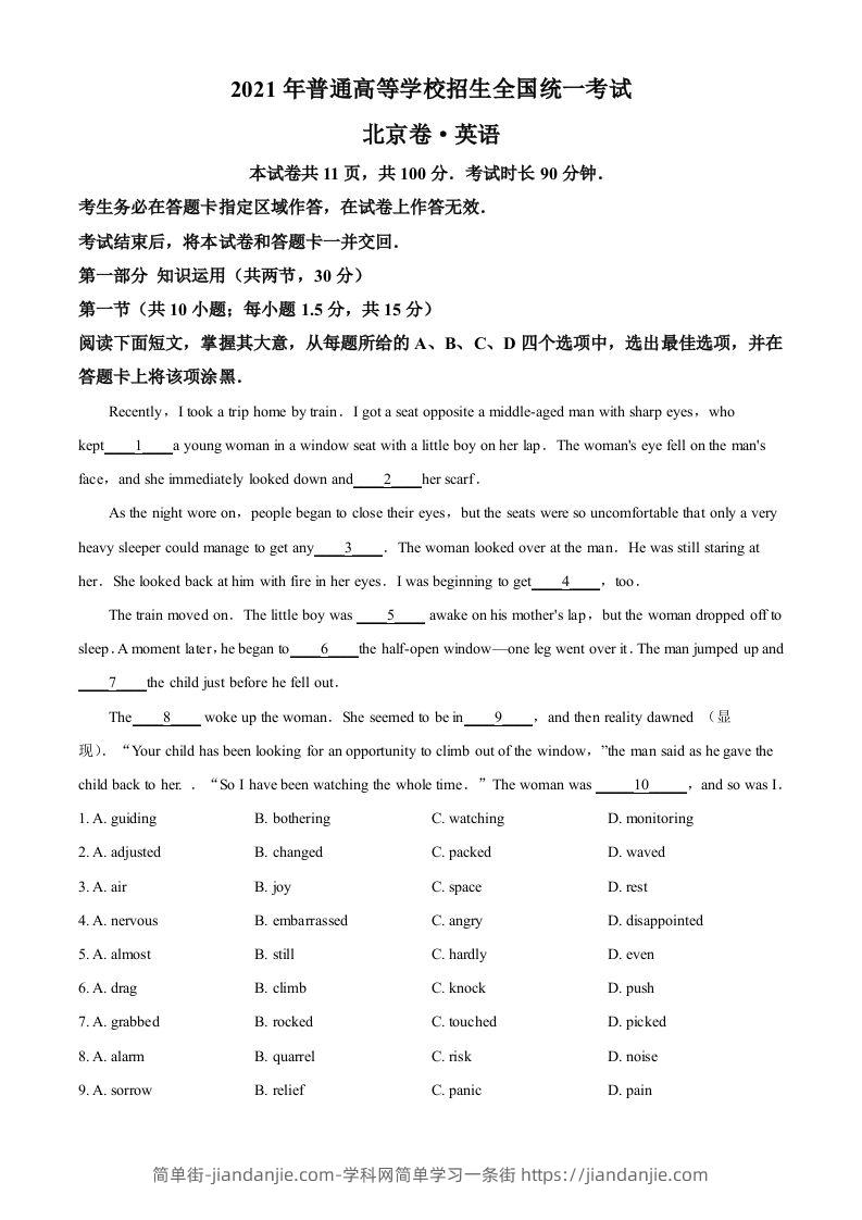2021年高考英语试卷（北京）（机考无听力）（含答案）-简单街-jiandanjie.com