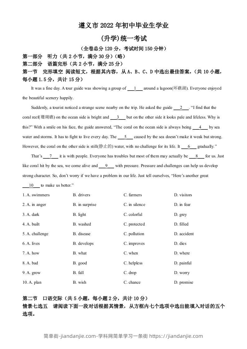 2022年贵州省遵义市中考英语真题（空白卷）-简单街-jiandanjie.com