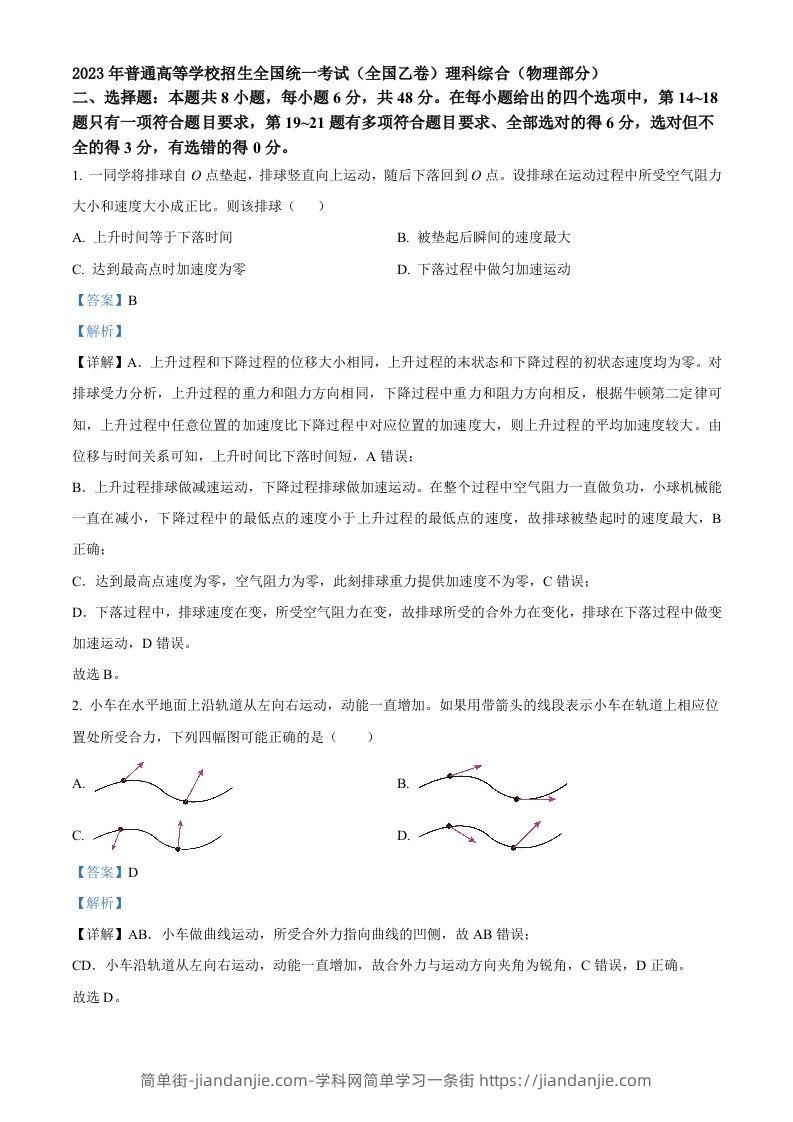 2023年高考物理试卷（全国乙卷）（含答案）-简单街-jiandanjie.com