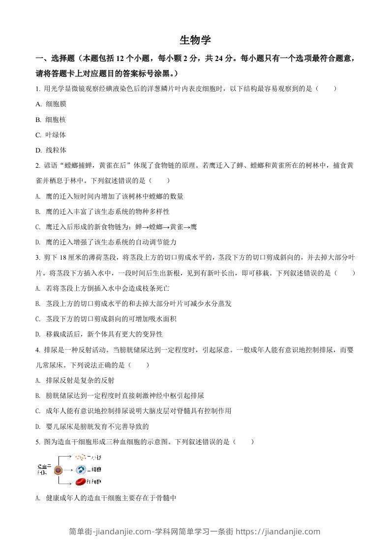 内蒙古包头市2021年中考生物试题（空白卷）-简单街-jiandanjie.com