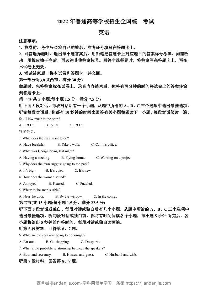 2022年高考英语试卷（全国乙卷）（空白卷）-简单街-jiandanjie.com