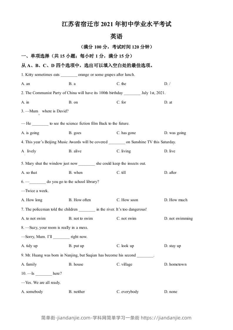 江苏省宿迁市2021年中考英语试题（空白卷）-简单街-jiandanjie.com