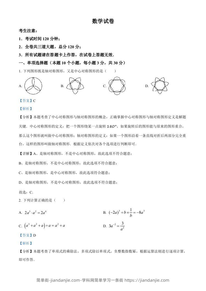 2024年黑龙江省牡丹江市中考数学试题（含答案）-简单街-jiandanjie.com