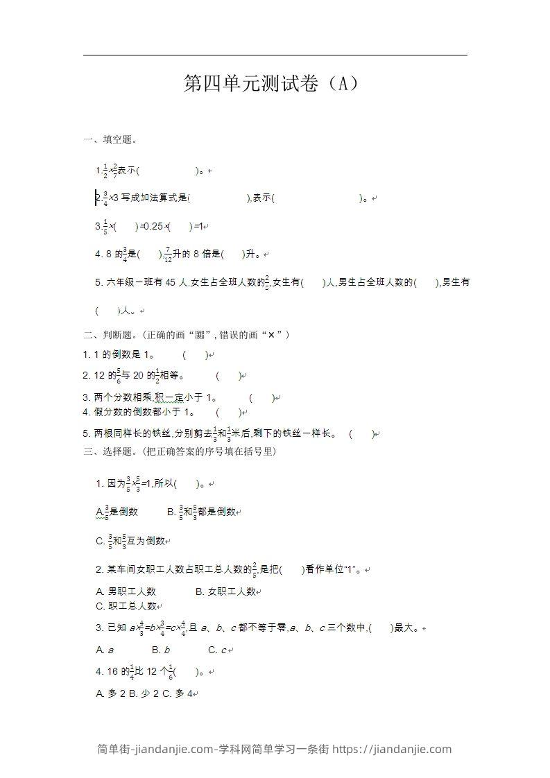 五上54制青岛版数学第四单元检测卷.1-简单街-jiandanjie.com