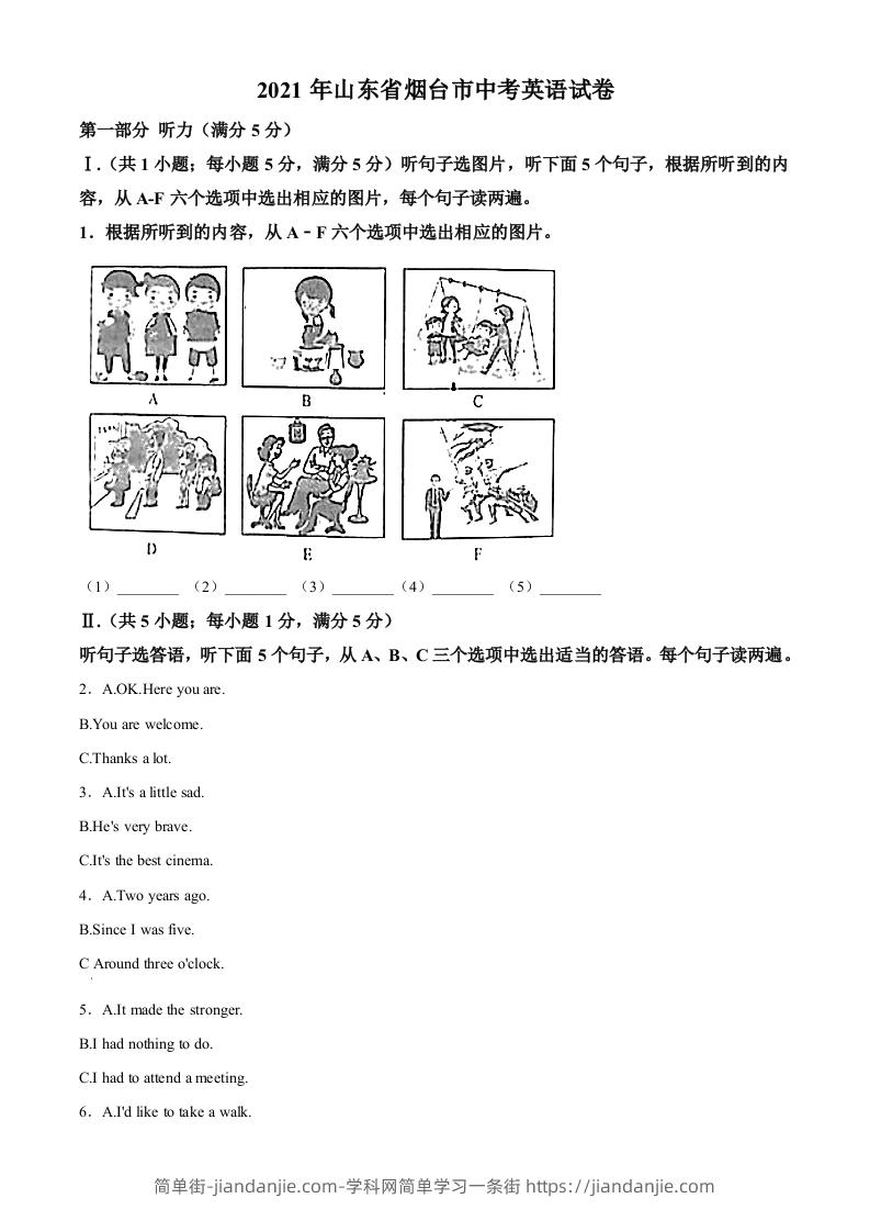 图片[1]-山东省烟台市2021年中考英语试题（含答案）-简单街-jiandanjie.com